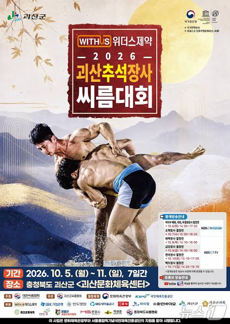 2026 괴산추석장사 씨름대회 한라장사